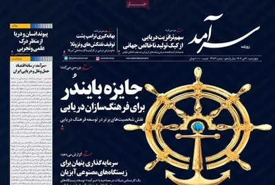 صفحه نخست روزنامه‌های ‌چهارشنبه ۳ دی ۱۴۰۴