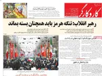 صفحات نخست روزنامه‌های ‌شنبه ۲۳ اسفند ۱۴۰۴