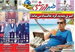 صفحه نخست روزنامه‌های دوشنبه ۱۹ خرداد ۱۴۰۴