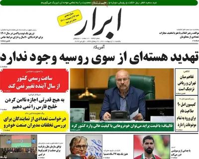 روزنامه ابرار