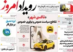 صفحه نخست روزنامه‌های چهار‌شنبه ۱۸ تیر ۱۴۰۴