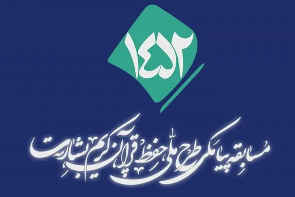 شماره ۱۷۲/ مسابقه پیامکی «بشارت ۱۴۵۲»