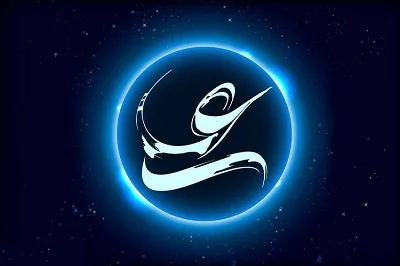 امام علی(ع)؛ حقیقتی همیشه زنده