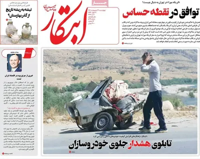 روزنامه ابتکار