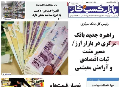 صفحات نخست روزنامه‌های یکشنبه ۱۲ بهمن ۱۴۰۴