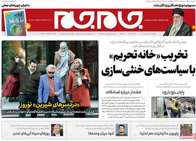 روزنامه جام جم