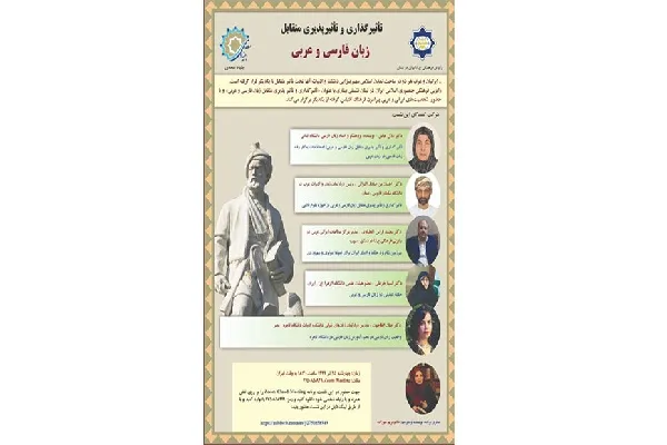 وبینار «تأثيرگذارى متقابل زبان فارسى و عربى»/ ساخت تمدن اسلامی بر پایه ادبیات ملت‌ها