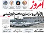 صفحات نخست روزنامه‌های دوشنبه ۷ اردیبهشت ۱۴۰۵