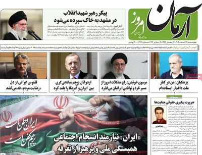 صفحات نخست روزنامه‌های ‌چهارشنبه ۱۳ اسفند ۱۴۰۴