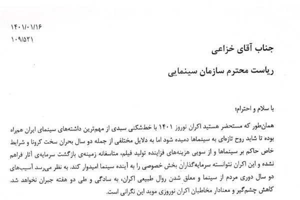 درخواست تمدید اکران فیلم‌های نوروزی