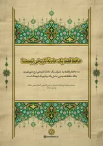 حافظ در کلام رهبر معظم انقلاب