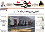 صفحات نخست روزنامه‌های دوشنبه ۱۴ اردیبهشت ۱۴۰۵