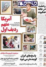 صفحه نخست روزنامه‌های دوشنبه ۲۶ خرداد ۱۴۰۴