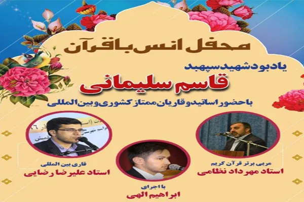 محفل انس با قرآن در «نشتیفان»