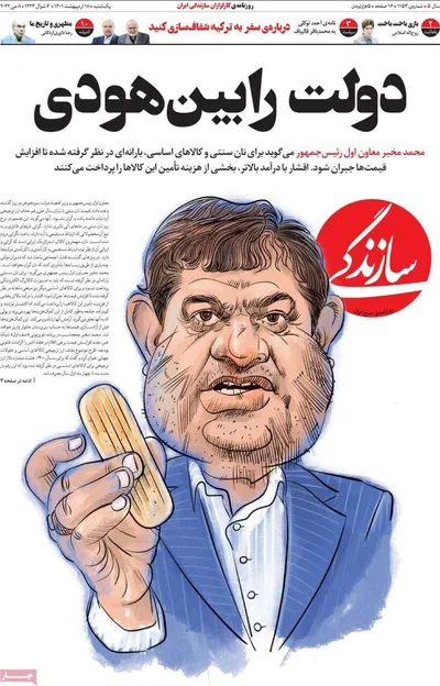 روزنامه سازندگی