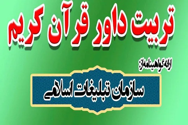 آغاز کلاس‌های تربیت داور صوت در مؤسسه قرآنی ندای ملکوت