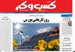 صفحات نخست روزنامه‌های دوشنبه ۱۸ خرداد ۱۴۰۵
