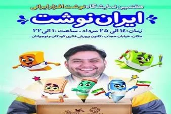 ‌پوستر‌های نمایشگاه «ایران‌نوشت» رونمایی شد