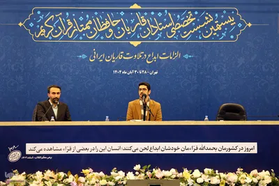 بیستمین نشست تخصصی استادان، قاریان و حافظان ممتاز قرآن کریم