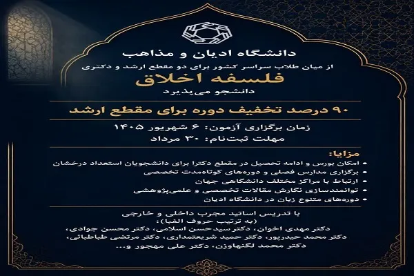 دانشگاه مذاهب اسلامی