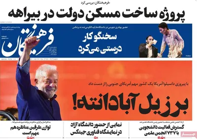 روزنامه فرهیختگان
