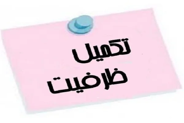 آخرین مهلت ثبت‌ نام مؤسسه سروش مشکات اعلام شد