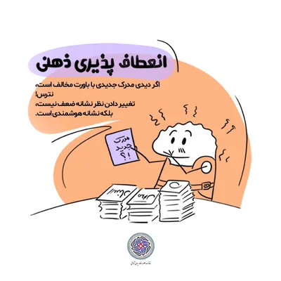راهکارهای انعطاف‌پذیری ذهنی در شرایط بحران