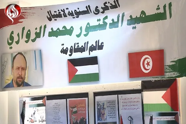 مراسم یادبود دانشمند مقاومت فلسطین در تونس برگزار شد