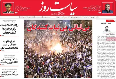 روزنامه سیاست روز