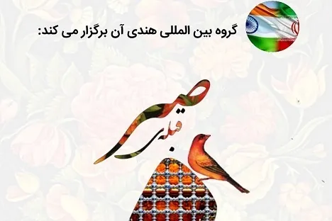 شاعران برای «قبله صبر» می‌خوانند