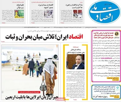 صفحه نخست روزنامه‌های یکشنبه ۲۲ تیر ۱۴۰۴