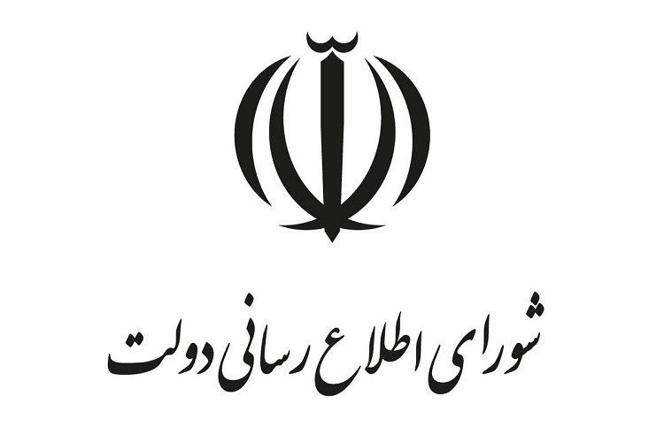 شورای اطلاع‌رسانی دولت