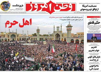 روزنامه وطن امروز