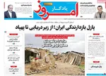 صفحات نخست روزنامه‌های یکشنبه