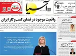 صفحه نخست روزنامه‌های دوشنبه ۷ مهر ۱۴۰۴
