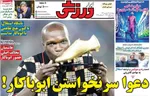 صفحه نخست روزنامه‌های چهارشنبه
۱۲ شهریور ۱۴۰۴