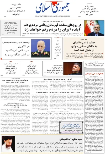 صفحات نخست روزنامه‌های یکشنبه ۱۱ مرداد ۱۴۰۵
