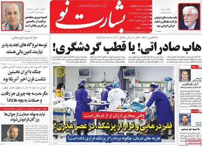 صفحات نخست روزنامه‌های یکشنبه ۱۷ خرداد ۱۴۰۵
