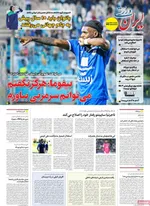 صفحه نخست روزنامه‌های چهار‌شنبه ۱۸ تیر ۱۴۰۴