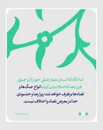 معیار اسلامی، مانع جنگ و ستیز