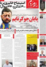صفحه نخست روزنامه‌های یکشنبه ۲ آذر ۱۴۰۴
