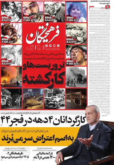 صفحات نخست روزنامه‌های دوشنبه ۲۲ دی ۱۴۰۴