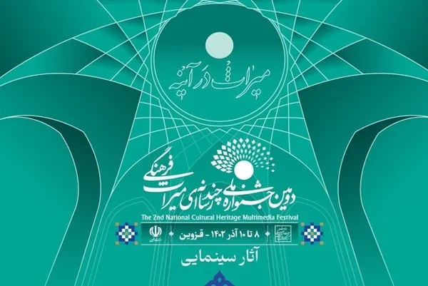 عناوین آثار سینمایی راه‌یافته به جشنواره میراث فرهنگی