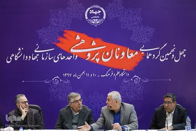 از راست محمدرضا پورعابدی، معاون پژوهش و‌ فناوری جهاد دانشگاهی، مسعود برومند، معاون پژوهش و فناوری وزارت علوم، تحقیقات و فناوری، سیدحمیدرضا طیبی، رئیس جهاد دانشگاهی، سید سعید هاشمی، رئیس دانشگاه علم و فرهنگ در چهل و نهمین گردهمایی معاونان پژوهشی واحدهای سازمان جهاد دانشگاهی
