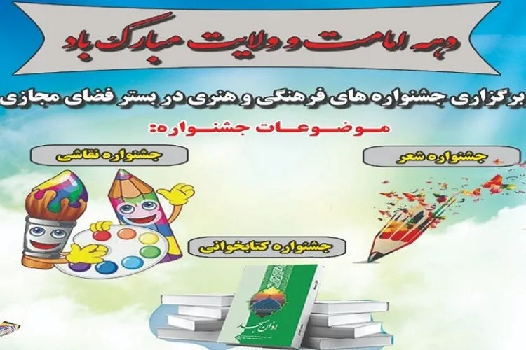 برگزاری جشنواره‌های فرهنگی و هنری غدیر در شهرستان رستم