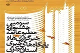مهلت ارسال آثار به جشنواره مطبوعات استان مرکزی تمدید نمی‌شود