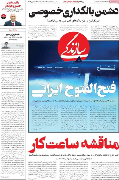 روزنامه سازندگی