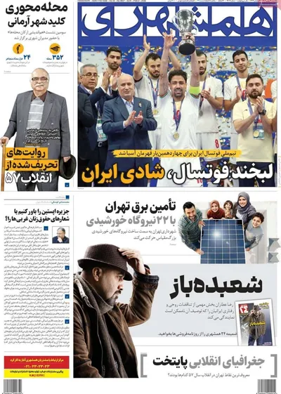صفحات نخست روزنامه‌های یکشنبه ۱۹ بهمن ۱۴۰۴