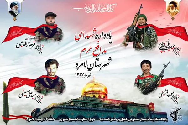 یادواره شهدا در لامرد