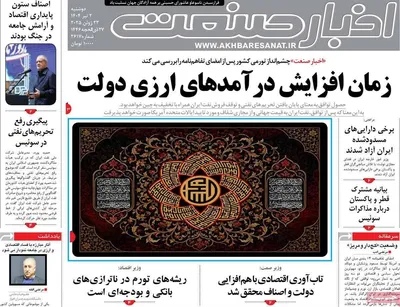 صفحات نخست روزنامه‌های سه‌شنبه ۲ تیر ۱۴۰۵